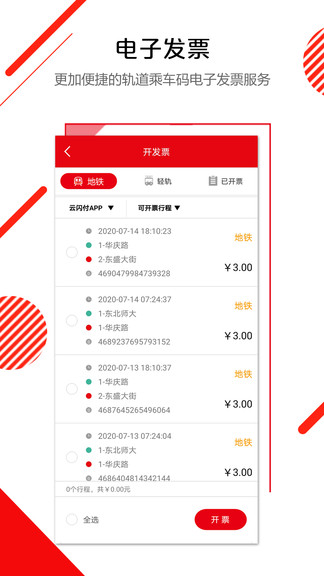 长春e出行手机版(1)