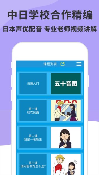 日语入门到精通appv4.0.0(2)