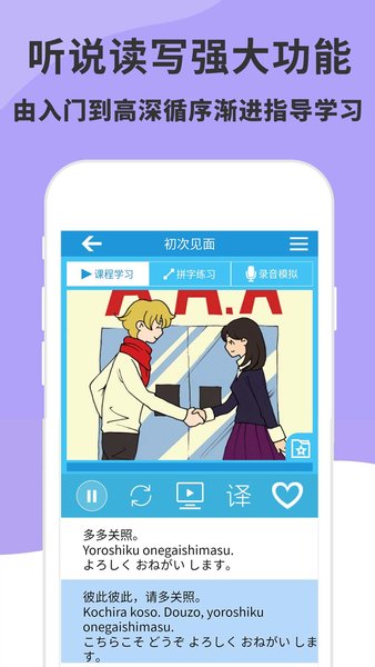 日语入门到精通appv4.0.0(3)