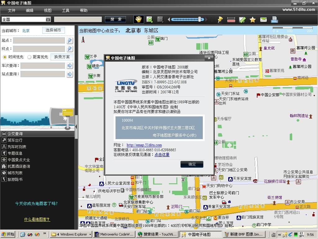 中国电子地图软件