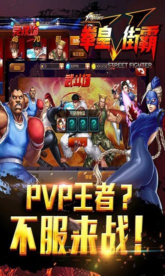 拳皇vs街霸bt变态版v1.6.00 安卓版(2)