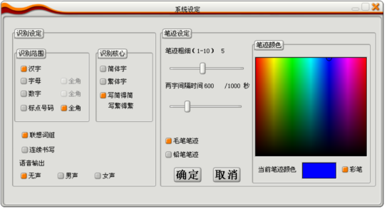 手写识别软件