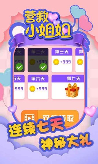 营救小姐姐手游v1.5.8 安卓版(1)