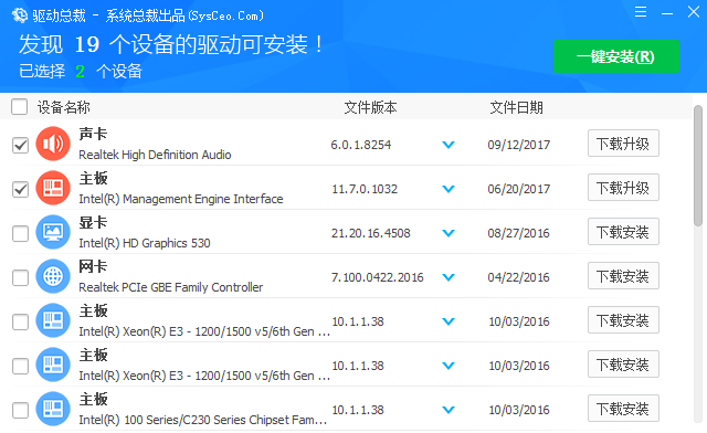 驱动总裁网卡绿色版v2.3.0.0 单文件版(1)