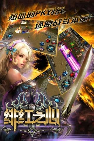 绯红之心手游v1.8 安卓版(2)