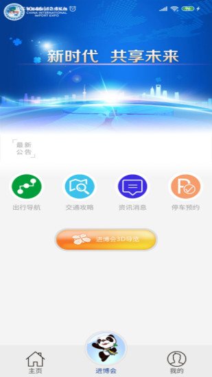 上海交通手机客户端v1.4.4 安卓官方版(2)