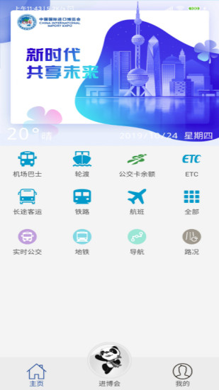 上海交通手机客户端v1.4.4 安卓官方版(1)