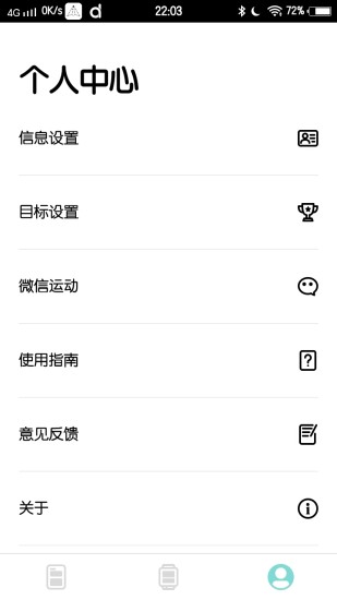 dafit手环app(1)