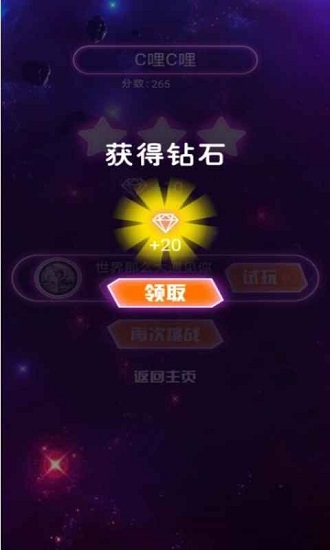 乐动星空手游v1.1 安卓版(1)