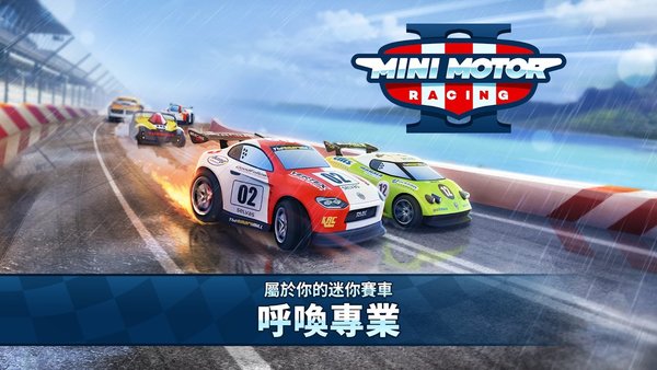 迷你赛车2最新版v1.0.037 安卓版(1)