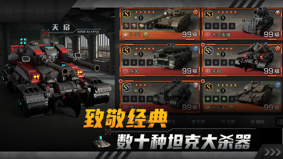 坦克兄弟连游戏v1.0.2 安卓版(3)