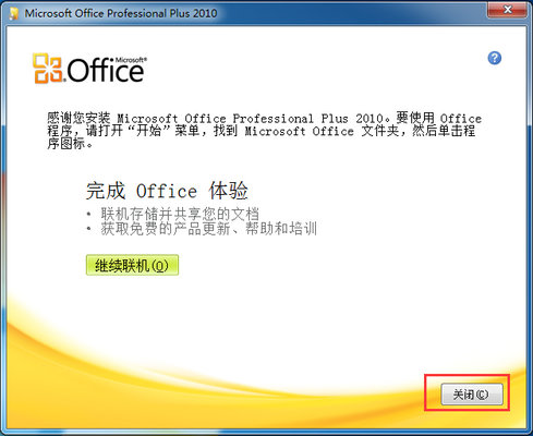microsoft office 2010 sp1最新版v1.0 官方版(1)
