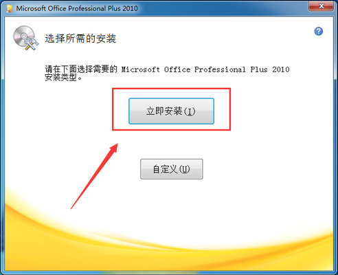 microsoft office 2010 sp1最新版(2)
