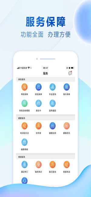国寿掌上保险ios版v4.2.5 iphone版(2)