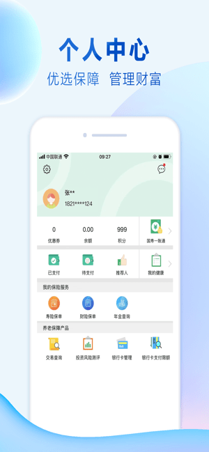 国寿掌上保险ios版v4.2.5 iphone版(3)