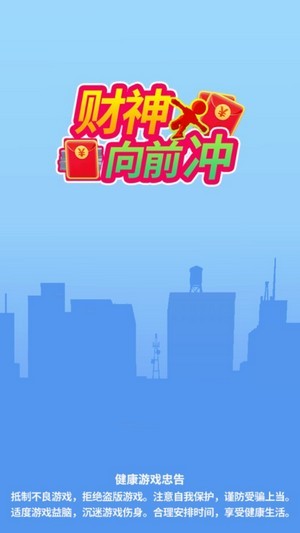 财神爷向前冲手游v2.0.0 安卓版(3)