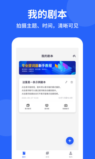 专业提词器软件v2.0.5 安卓版(2)