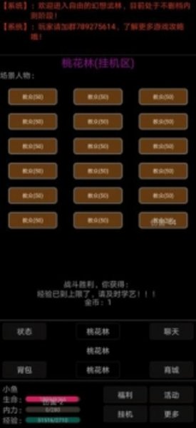 幻想武林mud官方版v1.0.8 安卓版(1)