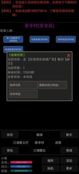 幻想武林mud官方版v1.0.8 安卓版(3)