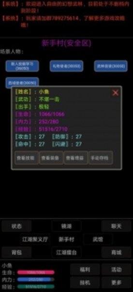 幻想武林mud官方版v1.0.8 安卓版(2)