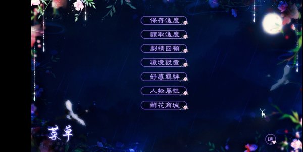 妃本无双橙光游戏v2020.07.14.11 安卓版(2)