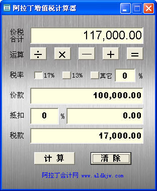 阿拉丁增值税计算器电脑版(1)