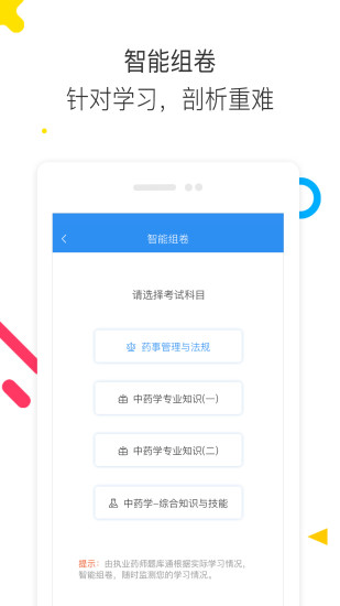 执业药师题库通2022最新版v1.2.5(1)