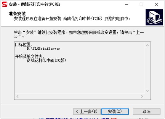 商陆花打印最新版v3.3.9 官方版(1)