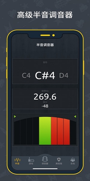 吉他调音器苹果手机版(1)