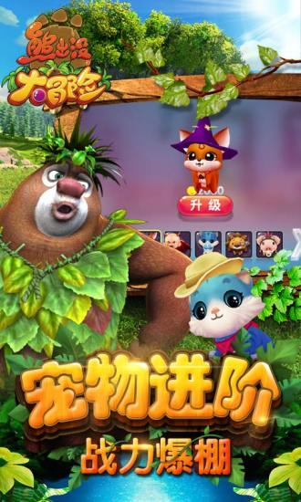 熊出没大冒险游戏最新版v1.4.9 安卓中文版(2)