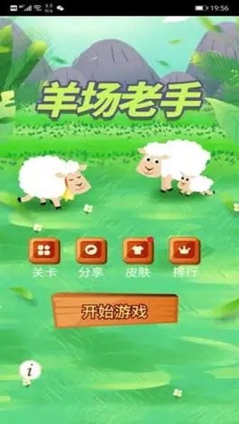 羊场老手手机版v2.7.3 安卓版(1)