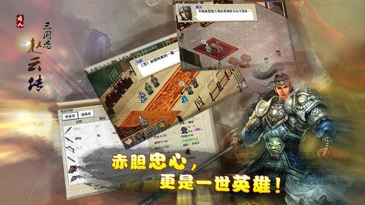 三国志赵云传电脑版免费版(2)