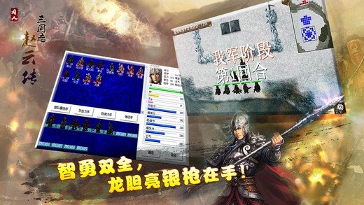 三国志赵云传电脑版免费版(3)