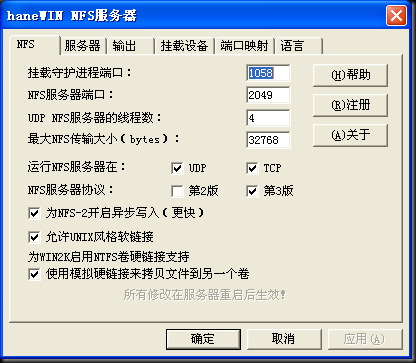 hanewin nfs server官方版(nfs服务器搭建工具)(1)