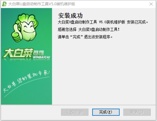 大白菜超级u盘启动制作工具最新版(3)