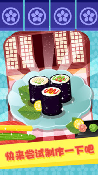 美味寿司餐厅游戏