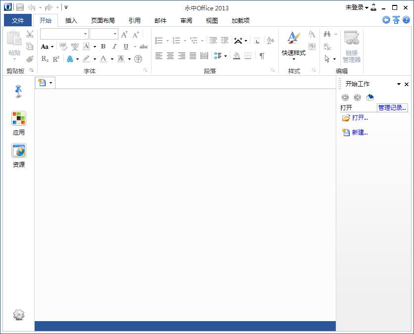 永中office2019专业版办公软件v9.0.1038.131 官方版(1)