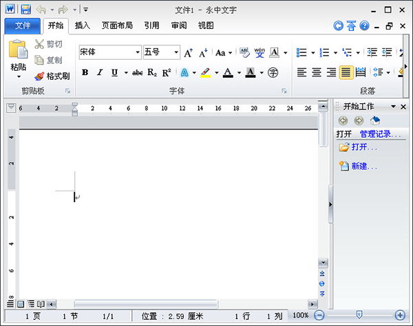 永中office2012个人版v6.0 免费版(1)