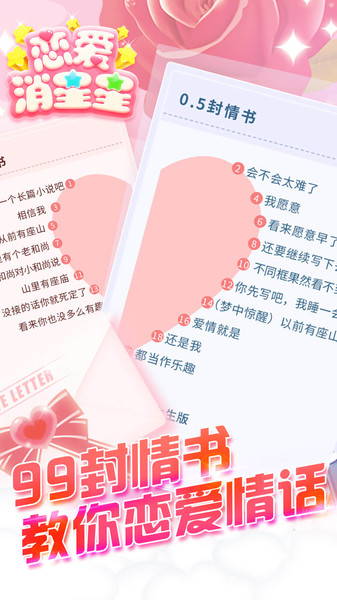 恋爱消星星小游戏v1.8.8 安卓版(1)