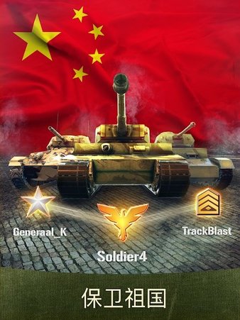 战争机器坦克大战官方版v5.4.0 安卓版(2)