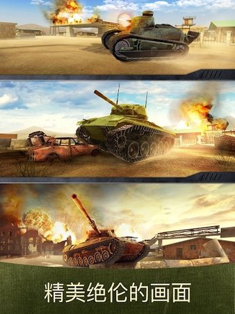 战争机器坦克大战官方版v5.4.0 安卓版(3)
