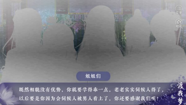 渡我梦橙光游戏v3.1 安卓版(1)