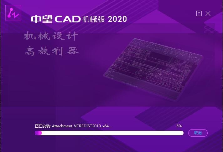 中望cad机械版2020官方版