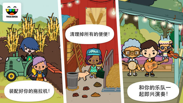 toca lifefarm官方版(3)