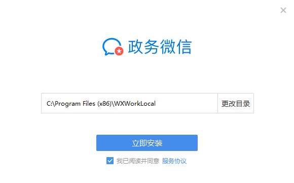 政务微信pc客户端v2.4.40200.5 官方最新版(1)