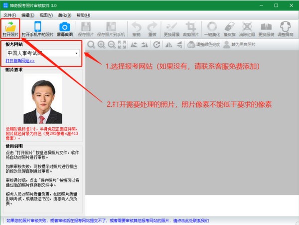 神奇报考照片审核软件v3.0.0.384 官方版(1)