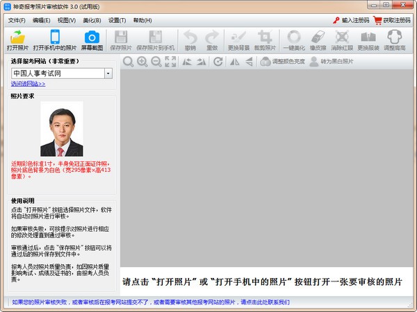 报考照片审核处理软件