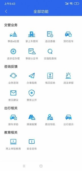北京交警随手拍官方版v3.4.2(1)
