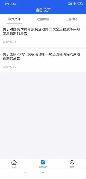 北京交警随手拍官方版v3.4.2(2)