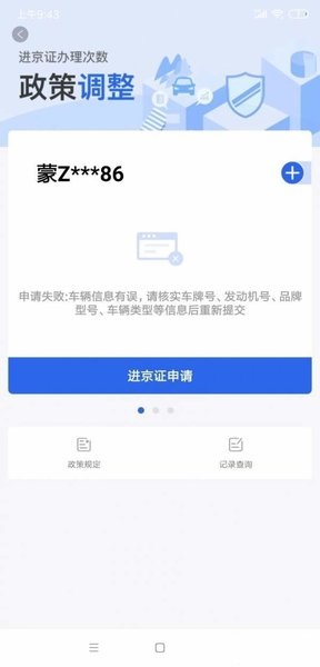 北京交警随手拍官方版v3.4.2(3)